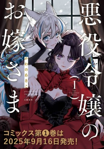 The Villainess' Bride