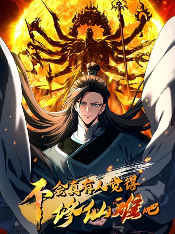 Thực sự có người cho rằng tu tiên khó sao?