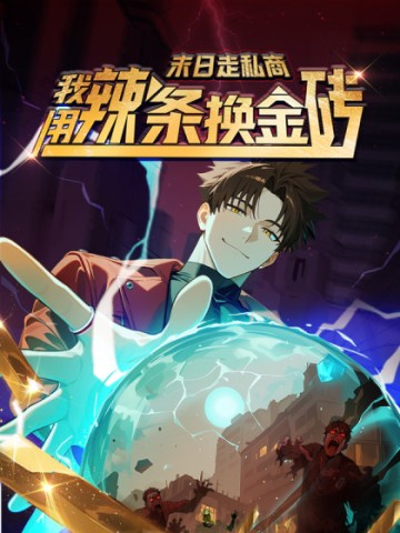 Thương Nhân Buôn Lậu Thời Mạt Thế: Ta Dùng Que Cay Đổi Vàng Thỏi