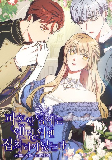 Tôi Chỉ Muốn Một Cái Kết Hạnh Phúc