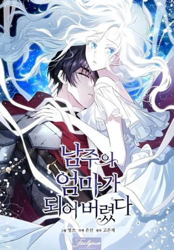 Tôi Là Mẹ Kế Của Nam Chính