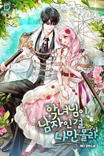 Tôi là người duy nhất không biết rằng nhân vật phản diện là một người đàn ông.