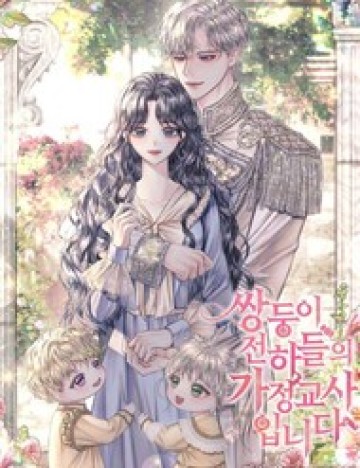 Tôi Trở Thành Gia Sư Của Cặp Song Sinh Hoàng Gia