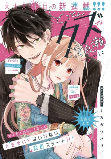 Tokoton Kuzu na Watarase nanoni