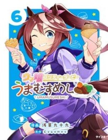 Uma Musume - Pretty Derby: Uma Musumeshi