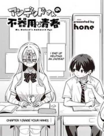 Undead-San No Bukiyou Na Seishun