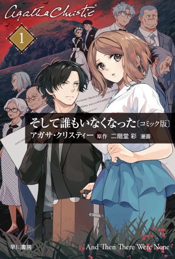 Và Rồi Chẳng Còn Ai