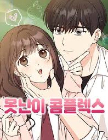 Xấu Xí, Anh Yêu Em