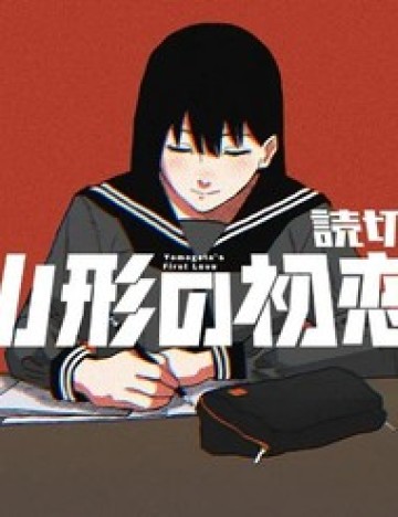 Yamagata’s First Love