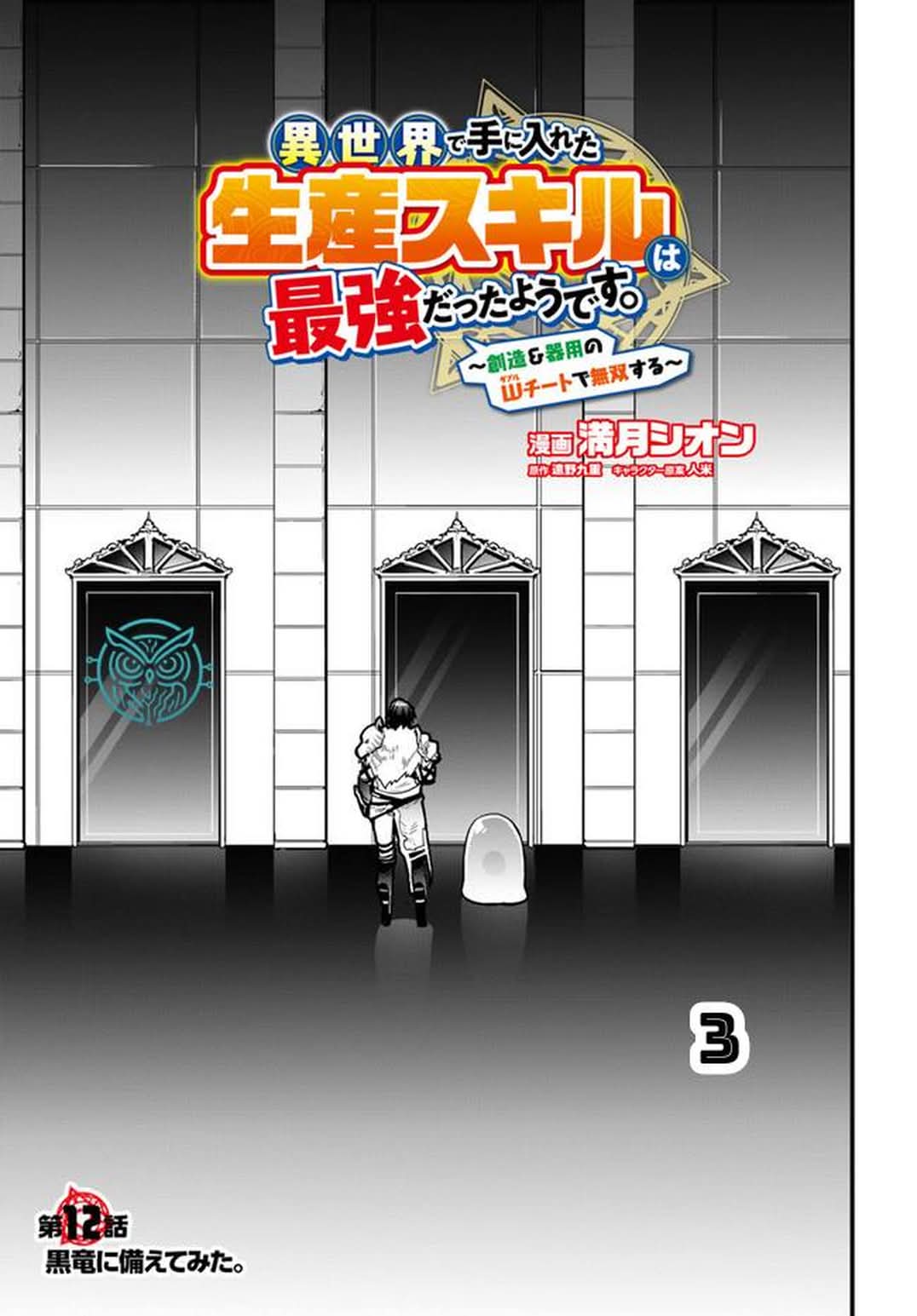 Có Vẻ Như Kỹ Năng Của Tôi Ở Dị Giới Là Mạnh Nhất Chapter 12 - 4