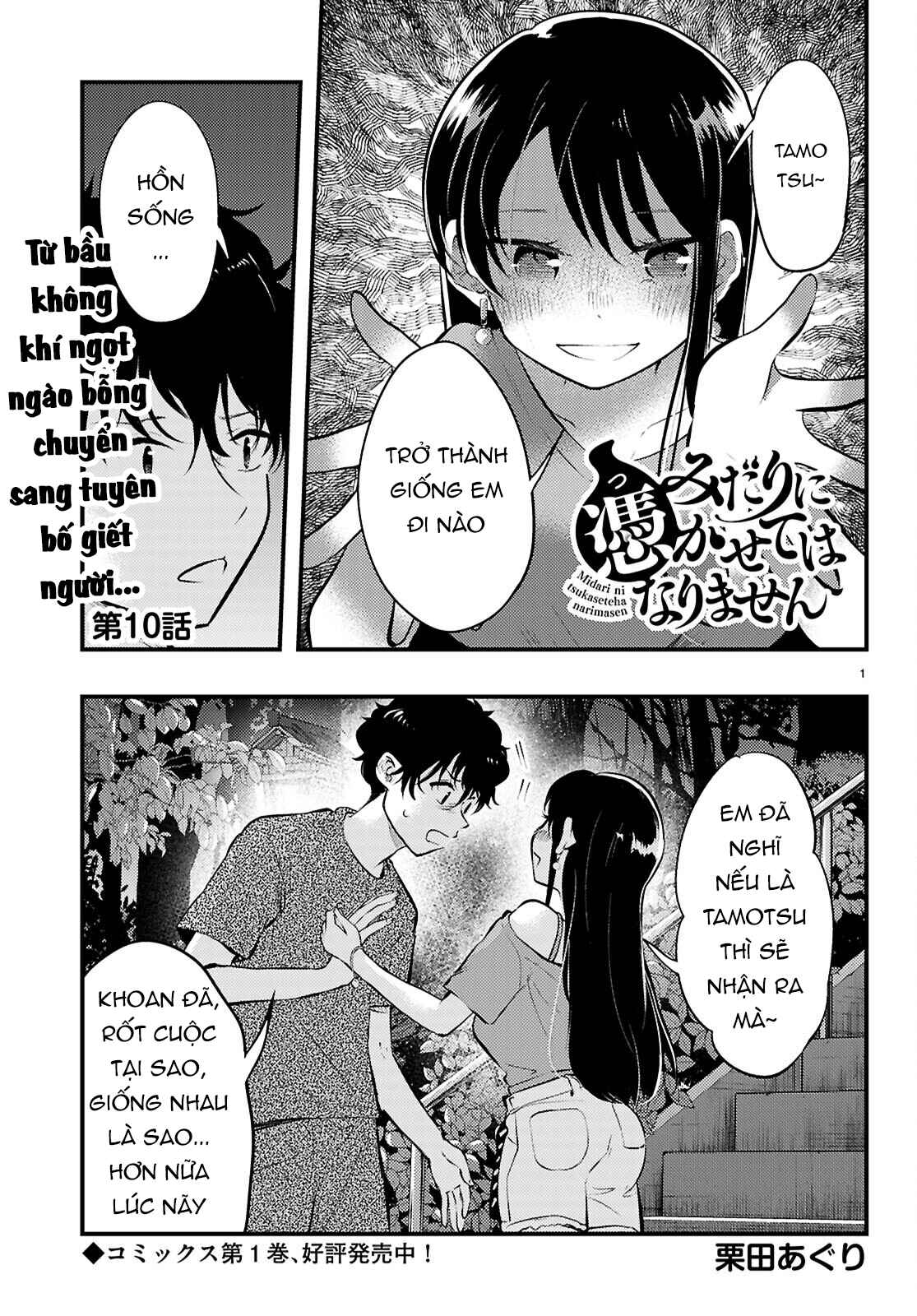 Midari Ni Tsukasete Wa Narimasen Chapter 10 - 2