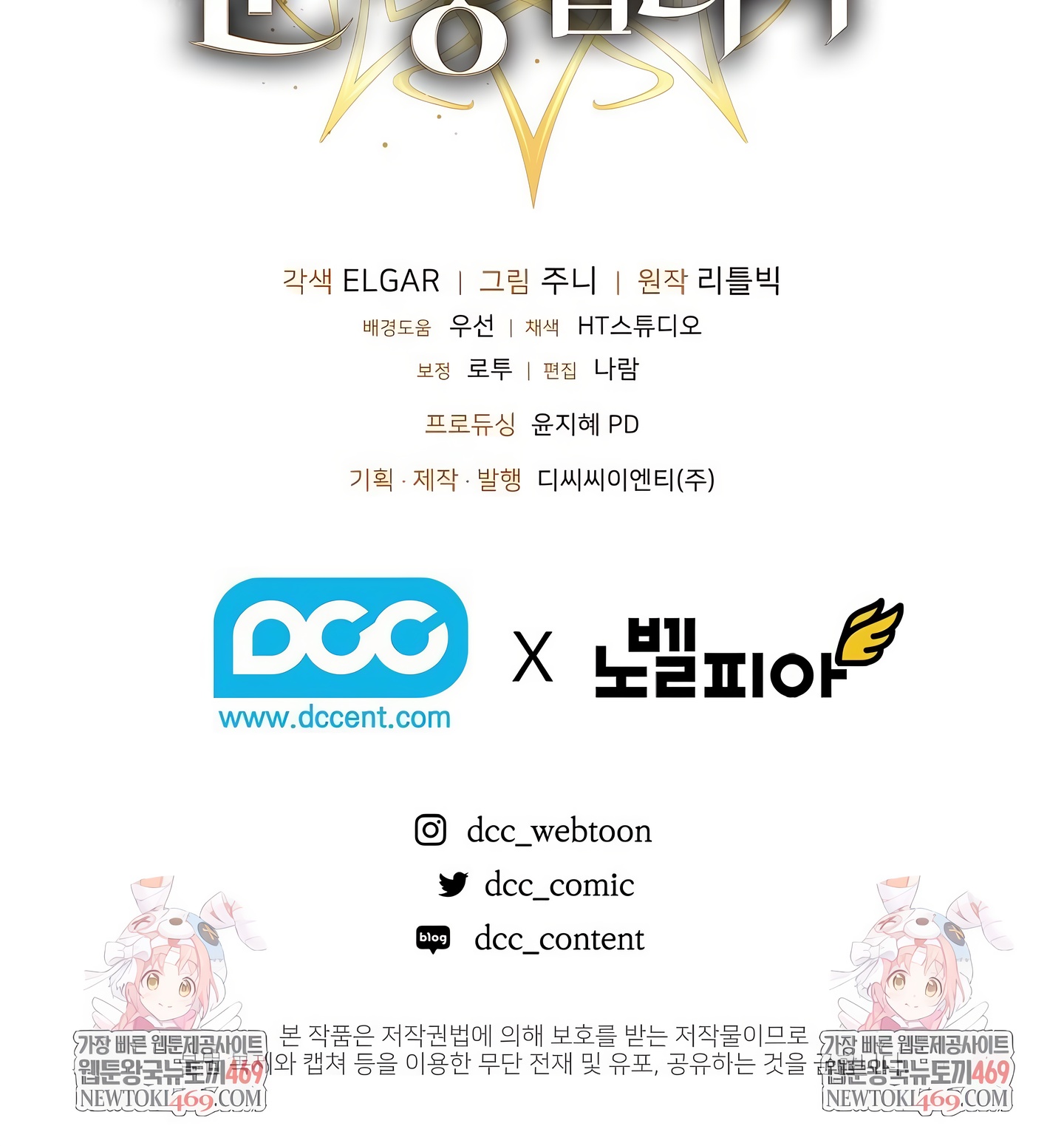 Định Mệnh Được Ác Nhân Yêu Thích Chapter 53 - 9