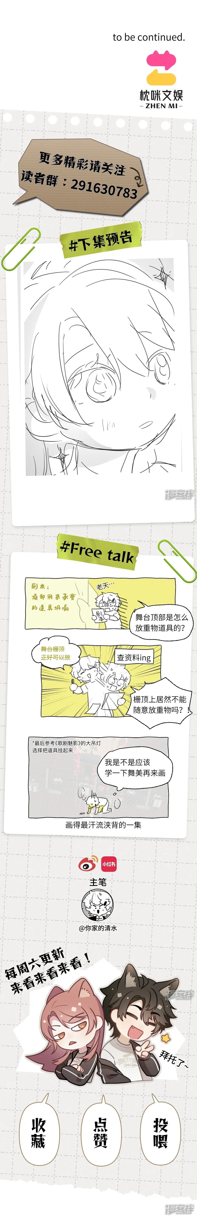 Chuyện Còn Dang Dở Chapter 11: Sự cố sân khấu - 18