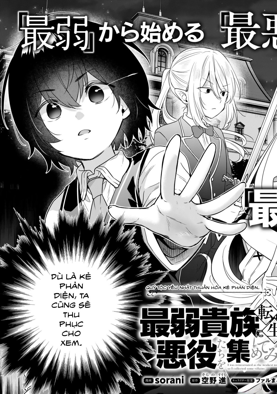 Saijaku Kizoku ni Tensei Shita no de Akuyakutachi wo Atsumete Mita Chapter 1.1 - 4