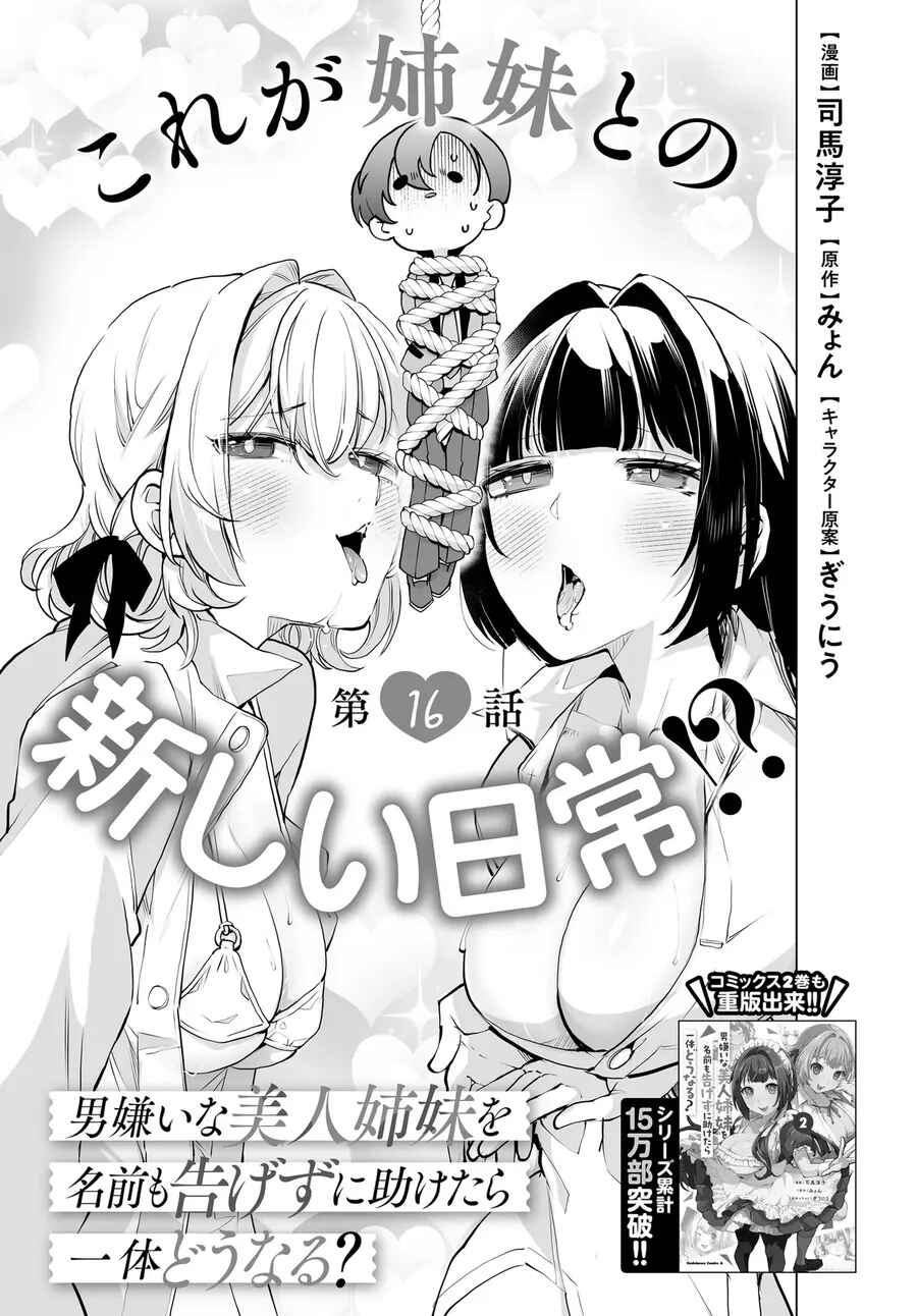 Otoko Girai Na Bijin Shimai Wo Namae Mo Tsugezu Ni Tasuketara Ittai Dounaru? Chapter 16 - 6