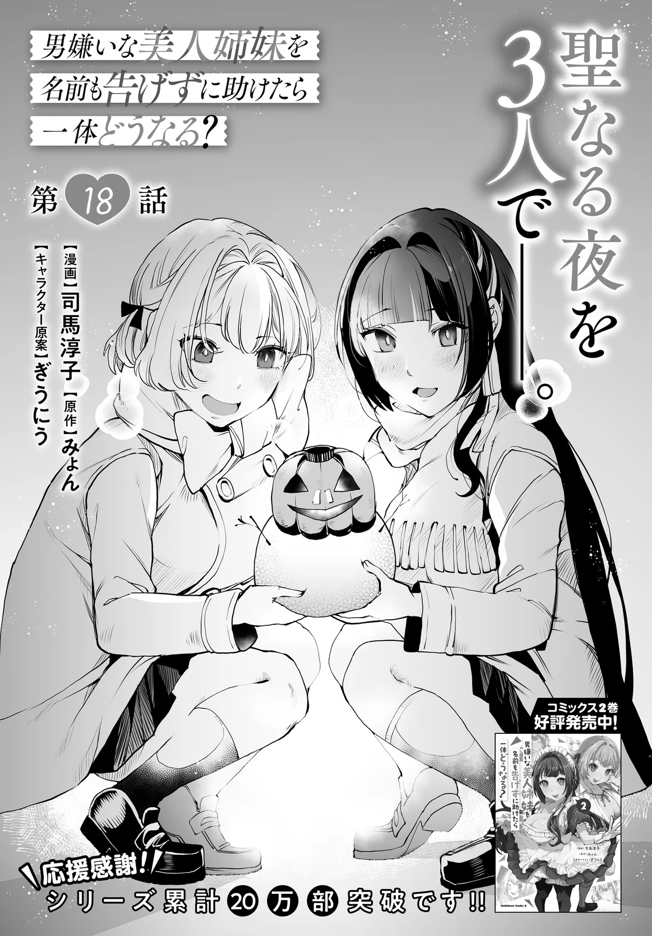 Otoko Girai Na Bijin Shimai Wo Namae Mo Tsugezu Ni Tasuketara Ittai Dounaru? Chapter 18 - 4
