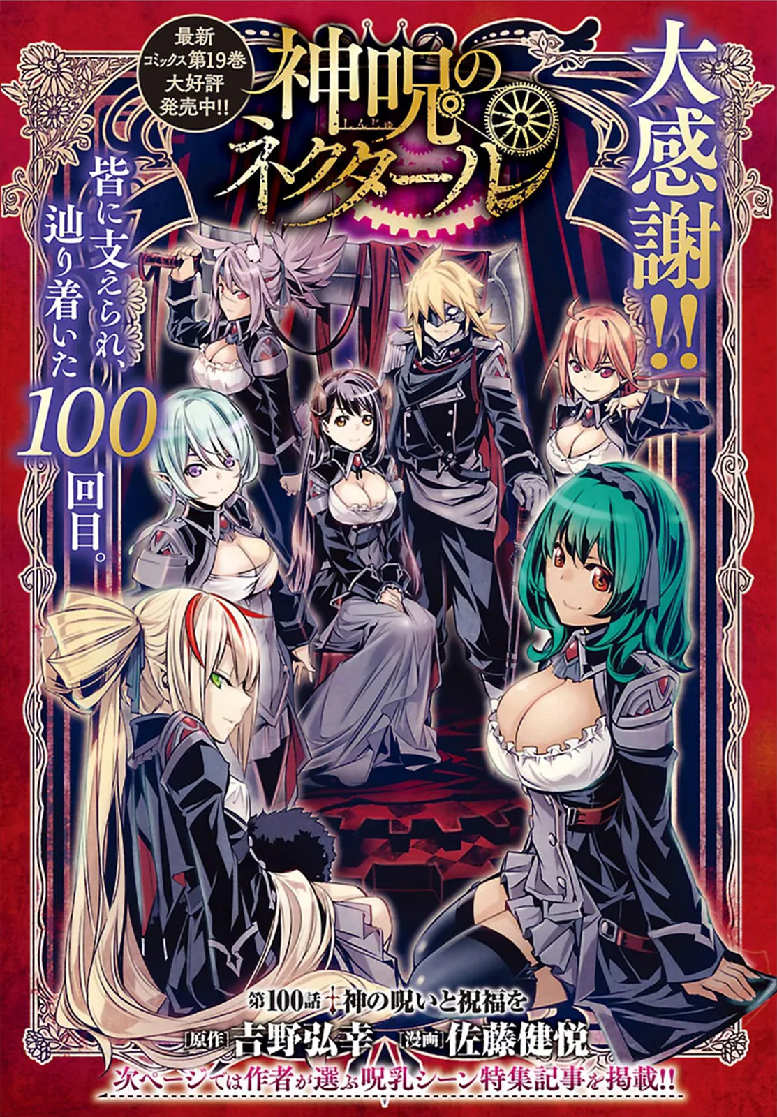 Shinju No Nectar Chapter 100 - 1