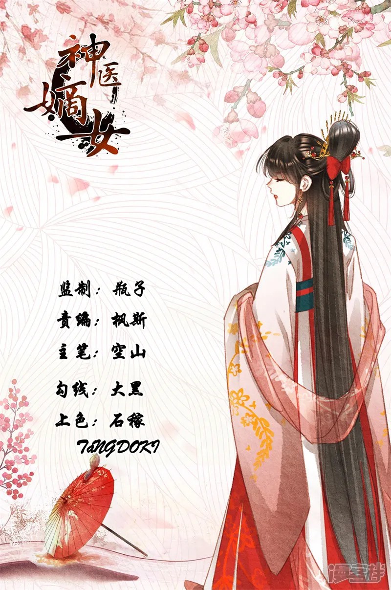 Thần Y Đích Nữ Chapter 515 - 1